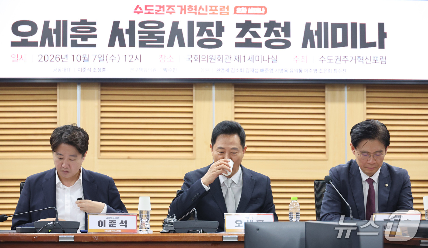 (서울=뉴스1) 신웅수 기자 = 오세훈 서울시장이 7일 서울 여의도 국회 의원회관에서 열린 수도권 주거혁신포럼 세미나에서 목을 축이고 있다. 2026.10.7/뉴스1