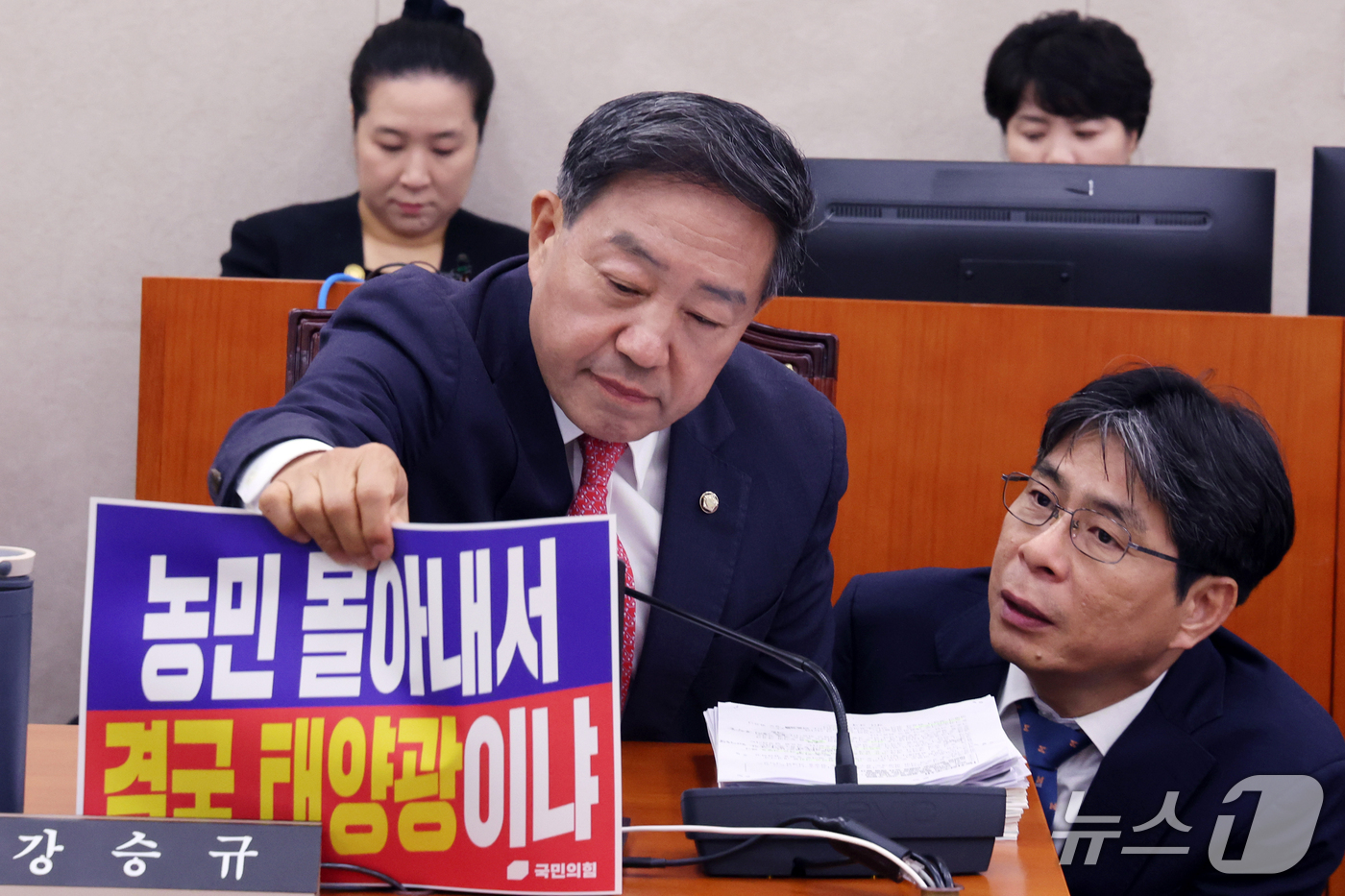 (서울=뉴스1) 황기선 기자 = 강숭규 국민의힘 의원이 7일 서울 여의도 국회 농림축산식품해양수산위원회에서 농림축산식품부 등에 대한 국정감사 개회를 위해 노트북에 붙인 손팻말을 제 …