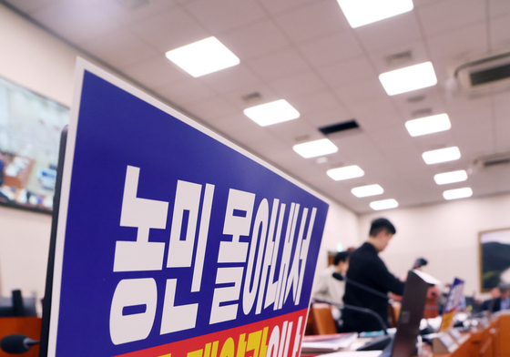 [국감]  손팻말 때문에 시작도 못한 농해수위 국감