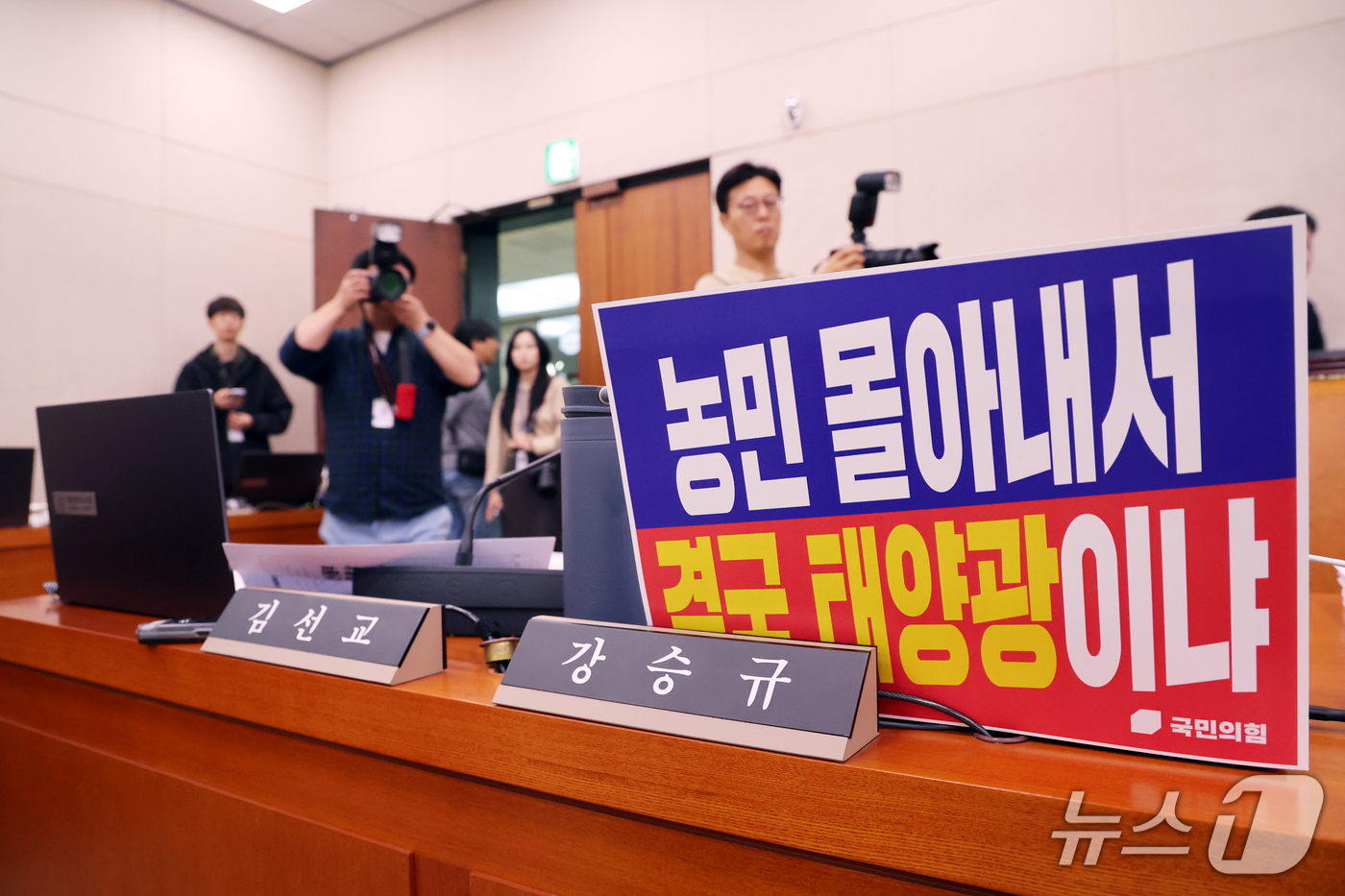 (서울=뉴스1) 황기선 기자 = 7일 서울 여의도 국회 농림축산식품해양수산위원회에서 농림축산식품부 등에 대한 국정감사가 시작 전 정회되고 있다.이날 농해수위에서 야당 의원들이 노트 …
