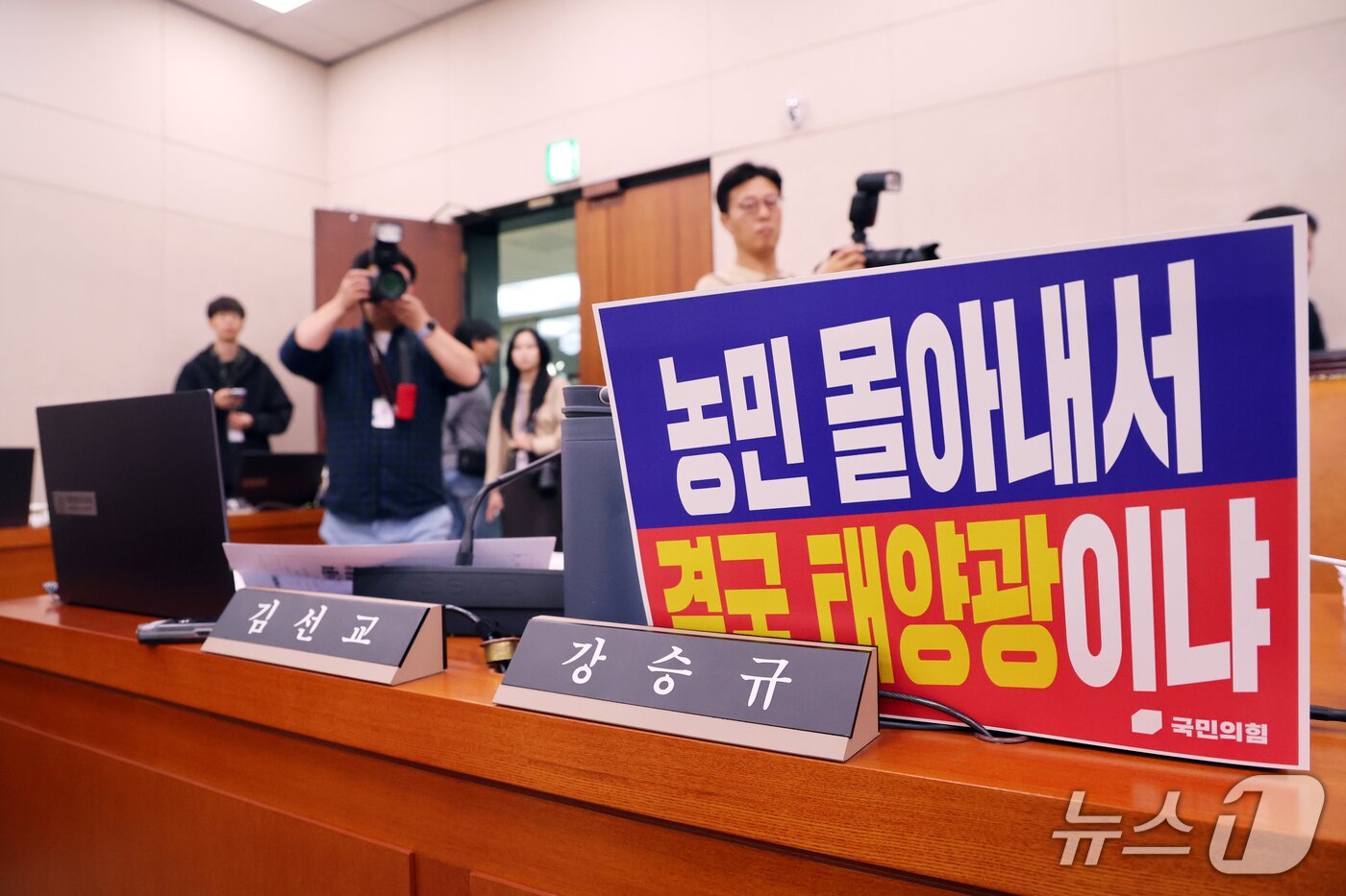 본문 이미지 - 7일 서울 여의도 국회 농림축산식품해양수산위원회에서 농림축산식품부 등에 대한 국정감사가 시작 전 정회되고 있다. 이날 농해수위에서 야당 의원들이 노트북에 붙인 손팻말 문구를 두고 여당 의원들이 반발하며 정회됐다. 2026.10.7 ⓒ 뉴스1 황기선 기자