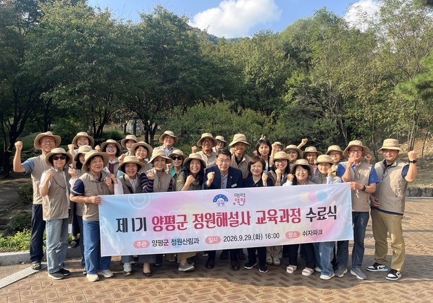 양평군, 14회 경기정원문화박람회 시민 해설사 25명 양성