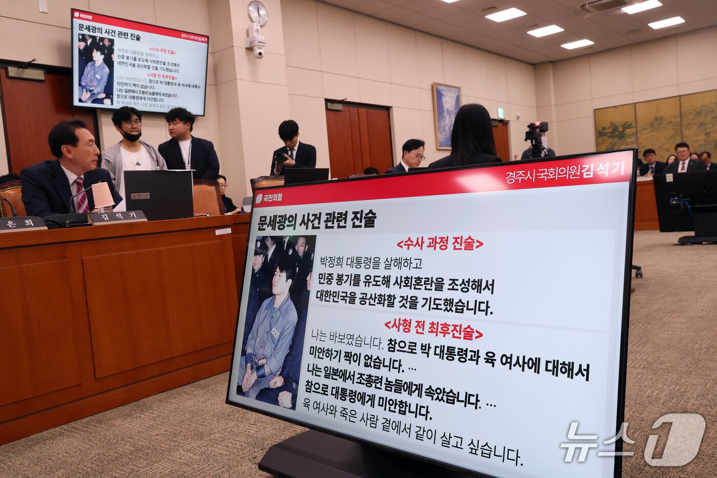 본문 이미지 - 김석기 국민의힘 의원이 7일 서울 여의도 국회 문화체육관광위원회에서 열린 문화체육관광부에 대한 국정감사에서 최휘영 문화체육관광부 장관에게 영화 '암살자(들)'에 관한 질의를 하고 있다. 2026.10.7 ⓒ 뉴스1 황기선 기자
