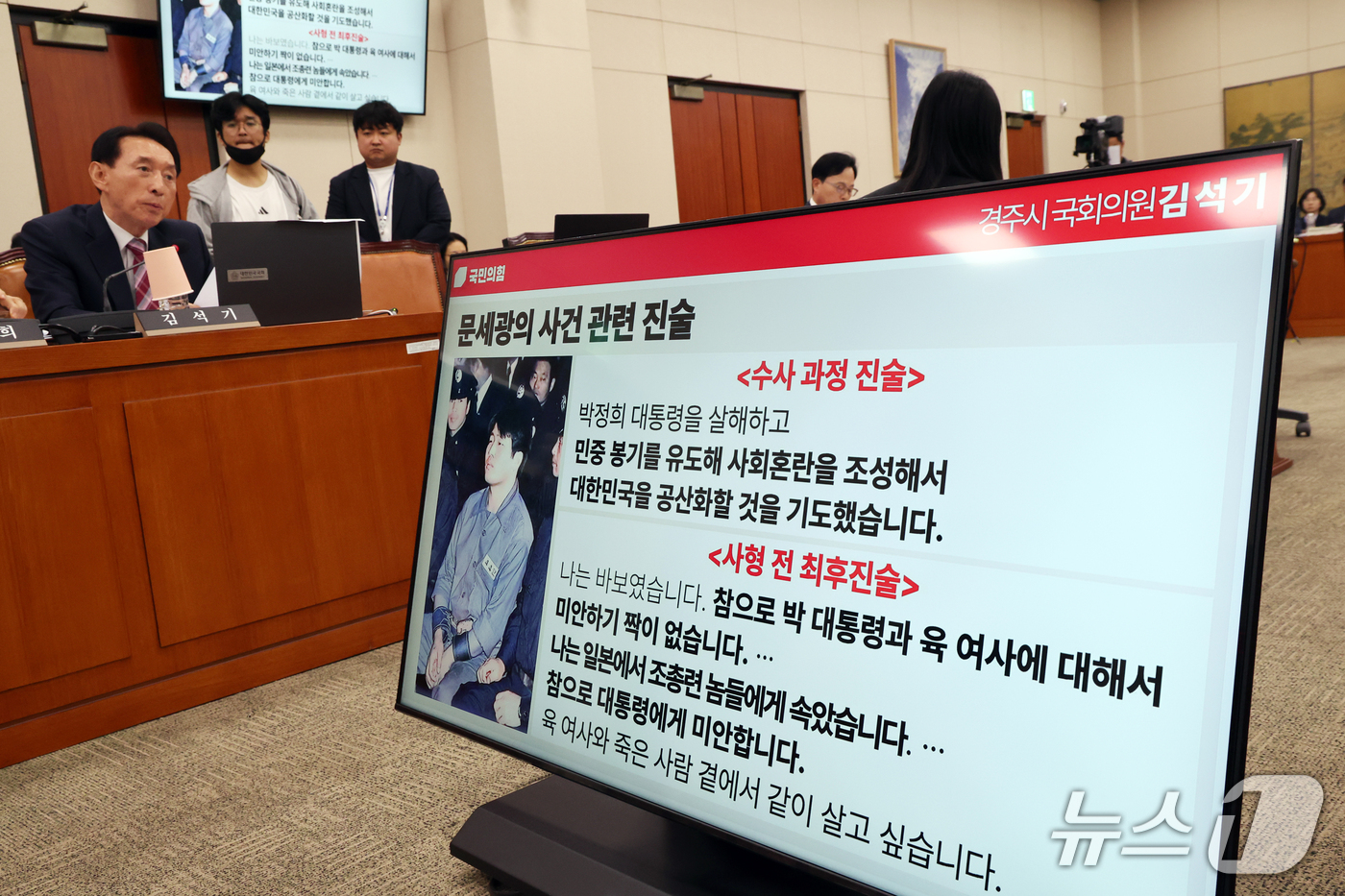 (서울=뉴스1) 황기선 기자 = 김석기 국민의힘 의원이 7일 서울 여의도 국회 문화체육관광위원회에서 열린 문화체육관광부에 대한 국정감사에서 최휘영 문화체육관광부 장관에게 영화 '암 …