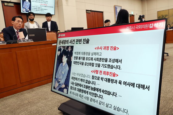 [국감] 영화 암살자(들) 관련 질의하는 김석기 의원