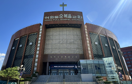 여의도순복음교회 정보시스템 침해…긴급 보안조치 진행