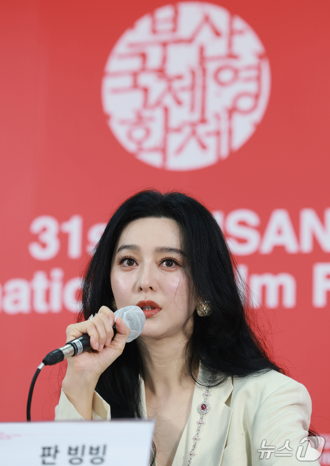 (부산=뉴스1) 권현진 기자 = 배우 판빙빙이 7일 부산 해운대구 영화의전당 비프힐에서 열린 ‘제31회 부산국제영화제’(BIFF) '미친 노인의 일기' '그녀가 말했다' 기자회견에 …