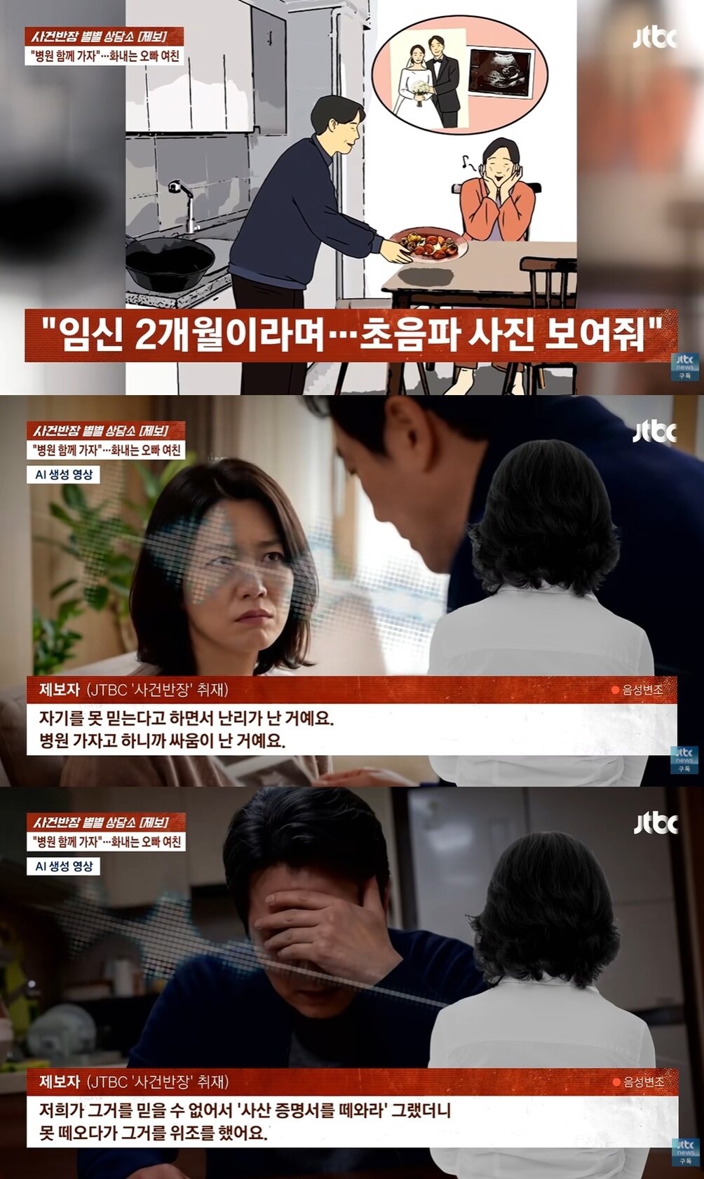 본문 이미지 - JTBC '사건반장'