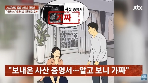 결혼하고 싶어 "임신" 거짓말…초음파·사산 증명서 위조한 40대 여친