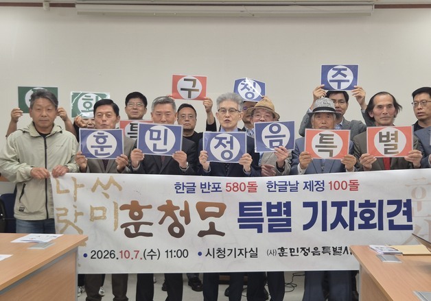 "'훈민정음특별시 청주' 만들자"…시민모임, 시정 과제 채택 촉구