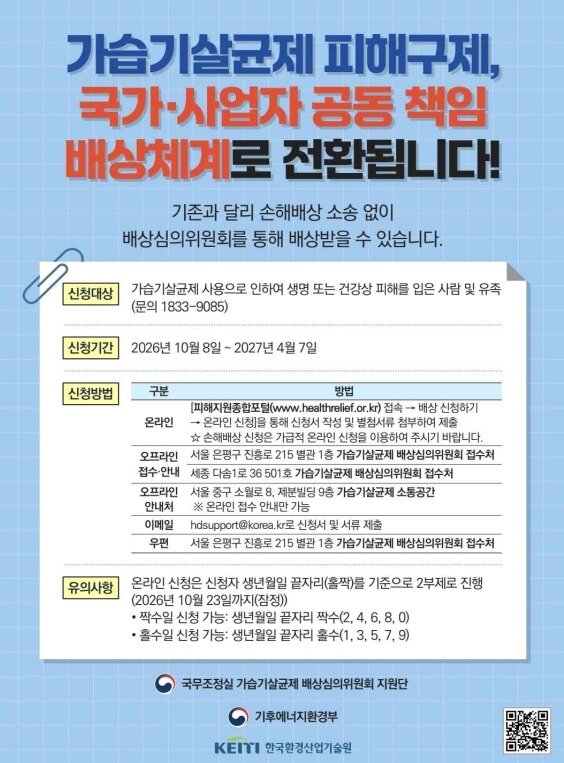본문 이미지 - (가습기살균제 배상 심의위원회 제공)