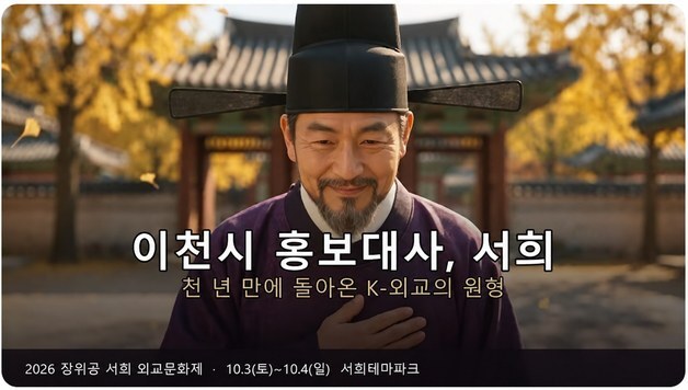 이천시, AI로 구현한 '서희' 홍보대사 위촉…아동·일자리 등 맞춤 홍보