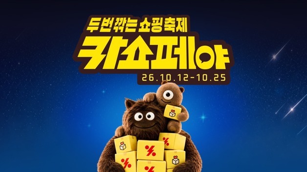 카카오쇼핑, 할인 쿠폰팩+결제 할인 혜택 제공