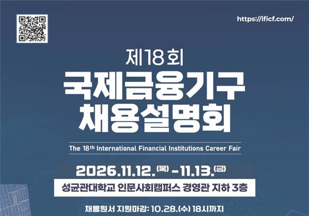 국제금융기구 13곳 한자리에…재경부, 내달 채용설명회 개최