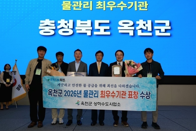 옥천군, 하반기 물관리 전국 최우수기관 선정