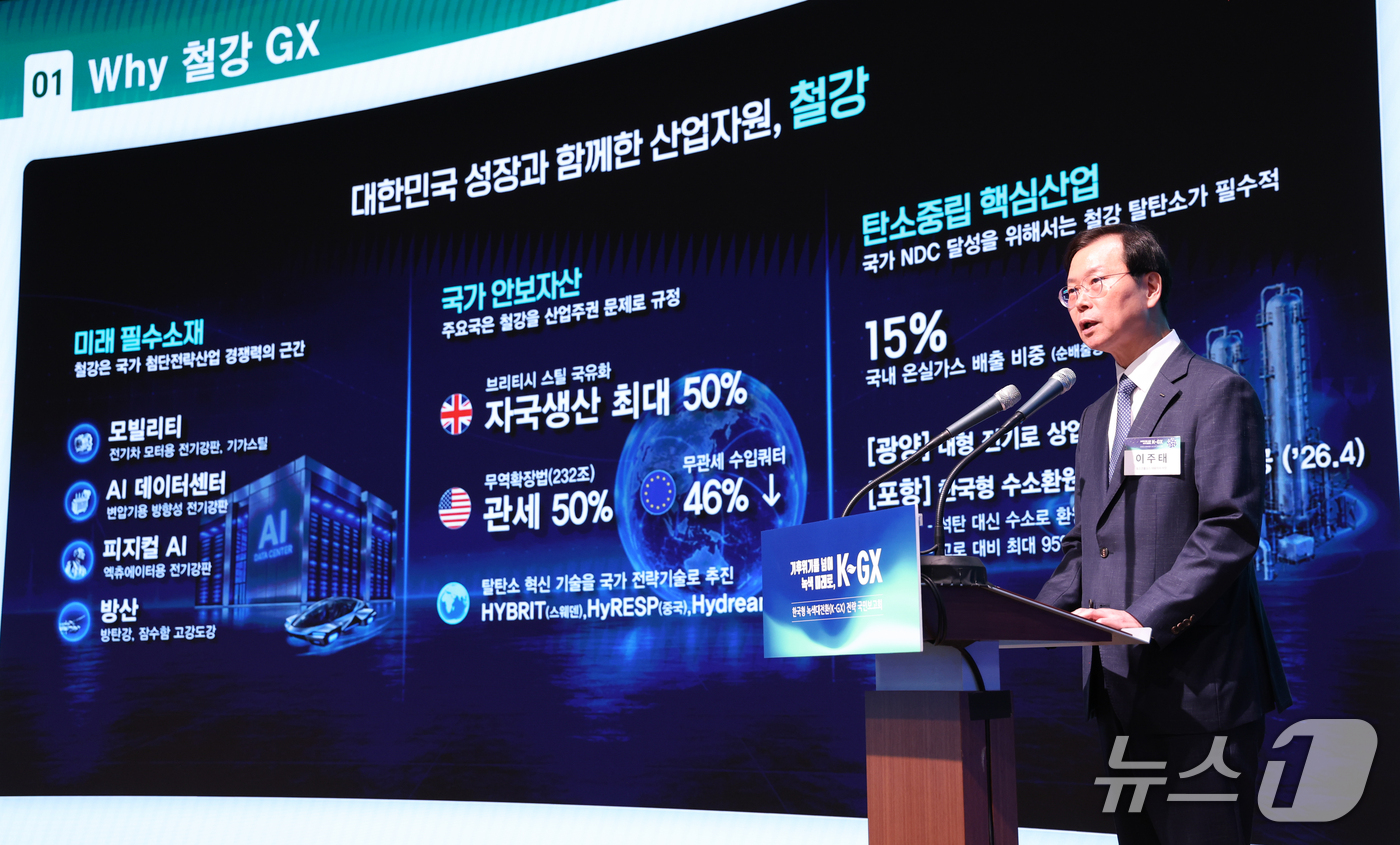 (서울=뉴스1) 허경 기자 = 이주태 포스코홀딩스 사장이 7일 서울 시내 한 회의장에서 열린 한국형 녹색대전환(K-GX) 전략 국민보고회에서 발표하고 있다. (청와대통신사진기자단) …