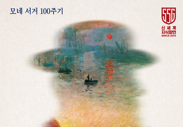신세계, 대학생 30명 뽑아 프랑스 보낸다…'인상주의' 따라 8박10일