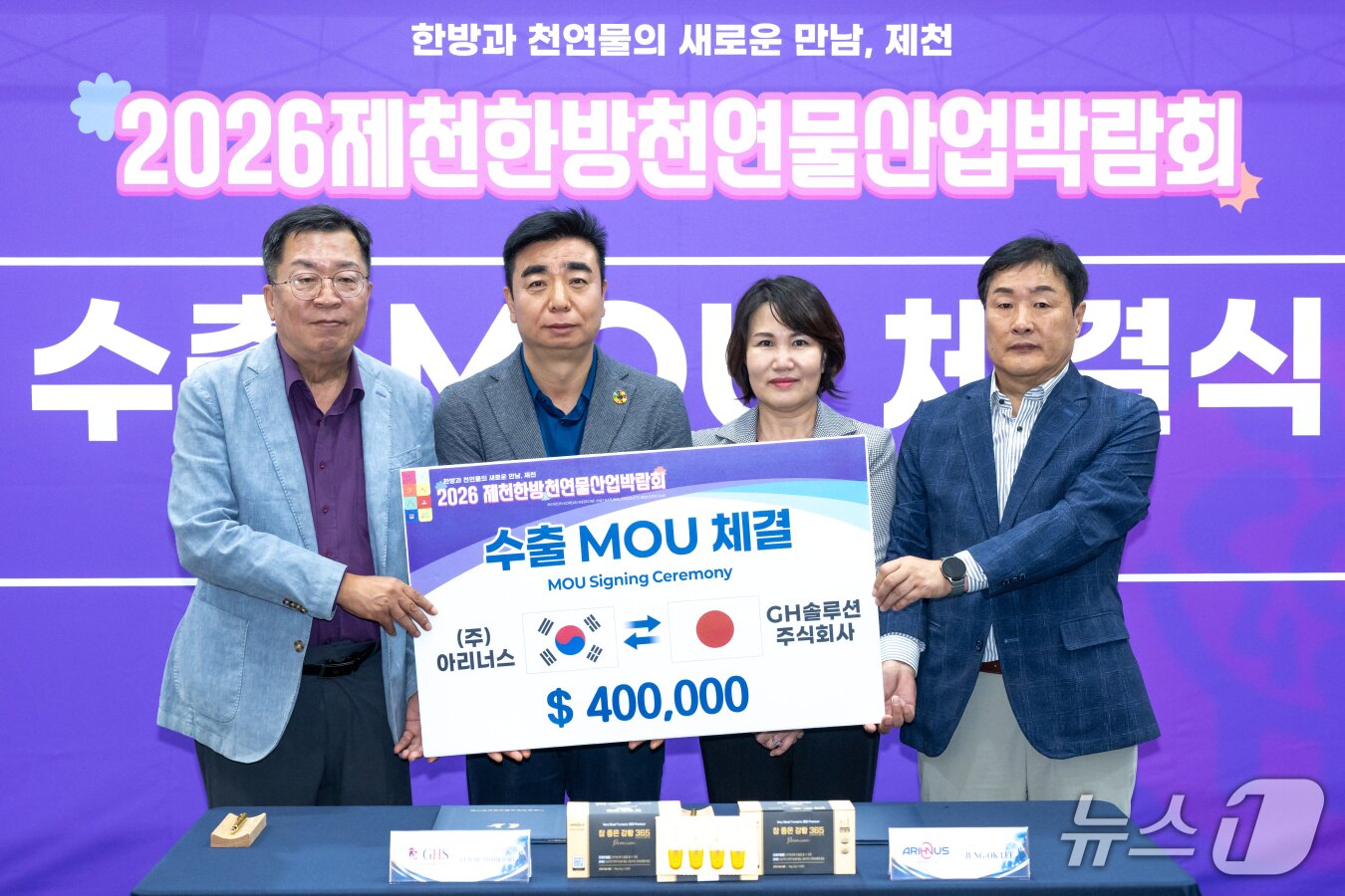 본문 이미지 -  제천기업인 주식회사 아리너스와 일본 GH솔루션 주식회사와의 40만 달러 규모 협약식.(제천시 제공. 재판매 및 DB 금지) 2026.10.7/뉴스1  