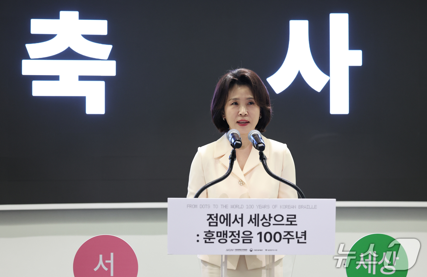 (인천=뉴스1) 이재명 기자 = 김혜경 여사가 7일 인천 연수구 국립세계문자박물관에서 열린 훈맹정음 100주년 특별전 개막식에서 축사를 하고 있다. 2026.10.7/뉴스1
