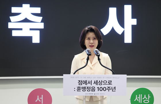 김혜경 여사, 훈맹정음 100주년 특별전 개막식 축사