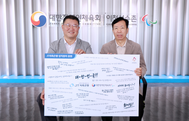 대한장애인체육회-JT저축은행, 아시안패러게임 유망주 3명 후원