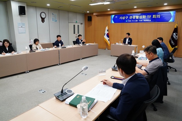 사상구 관광 활성화 TF 첫 발…지역 맞춤형 관광 전략 새로 짠다