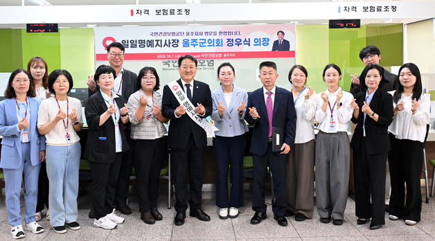 정우식 울주군의회 의장, 건보공단 울주지사 일일명예지사장 위촉