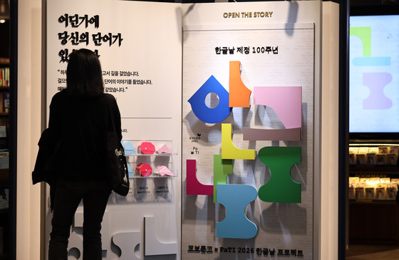 '한글날 제정 100주년 기념'