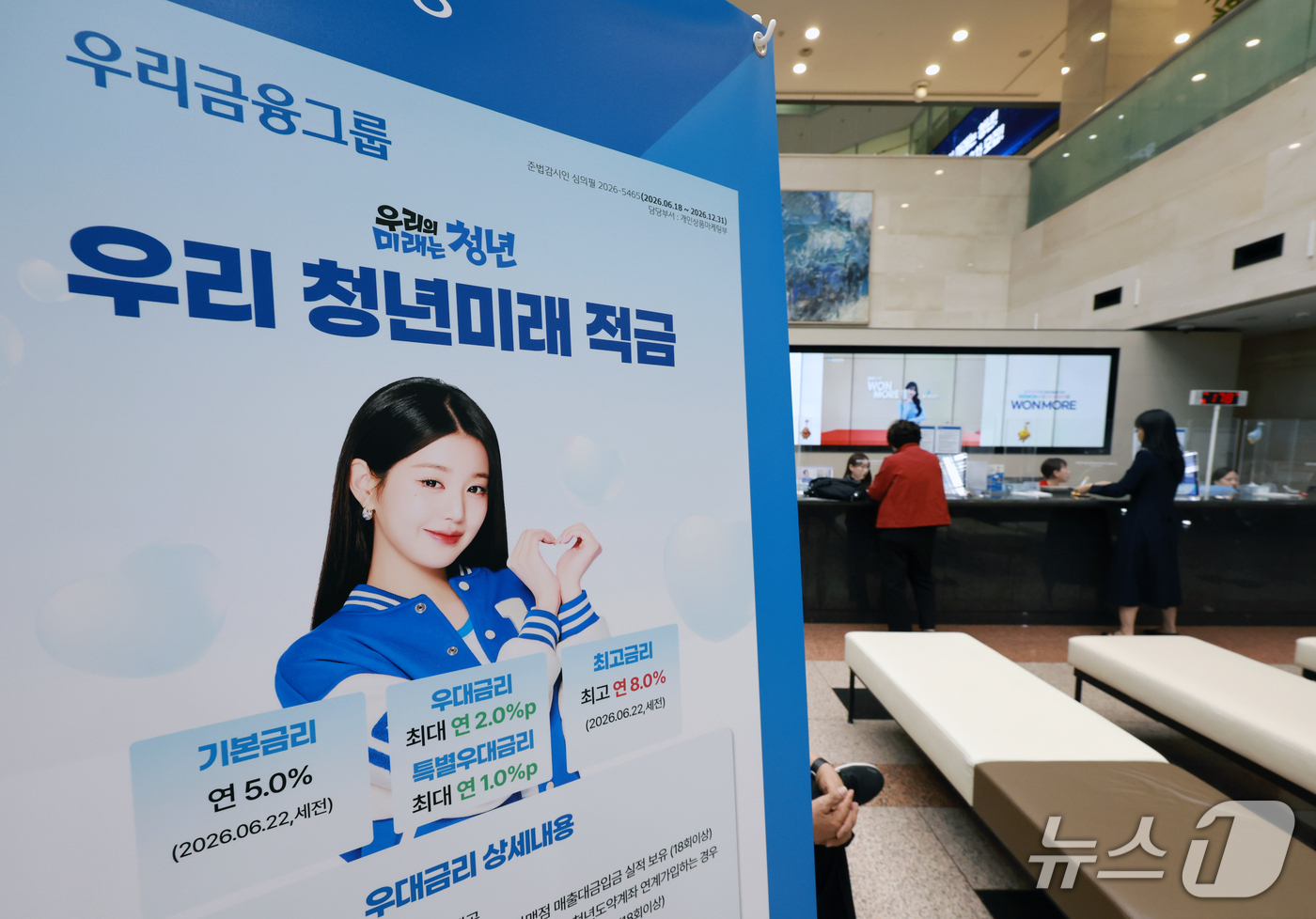 (서울=뉴스1) 이호윤 기자 = 청년미래적금 2차 가입 신청이 시작된 7일 서울의 한 은행창구에 관련 안내문이 설치되어 있다.금융위원회는 청년미래적금 2차 가입신청 기간을 이날부터 …