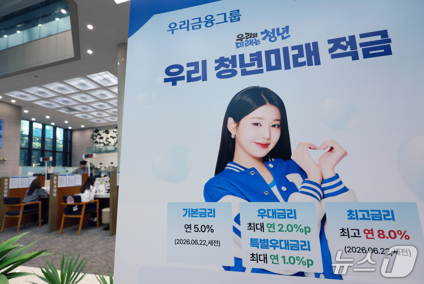 (서울=뉴스1) 이호윤 기자 = 청년미래적금 2차 가입 신청이 시작된 7일 서울의 한 은행창구에 관련 안내문이 설치되어 있다.금융위원회는 청년미래적금 2차 가입신청 기간을 이날부터 …