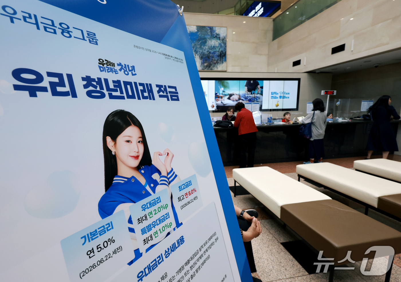 (서울=뉴스1) 이호윤 기자 = 청년미래적금 2차 가입 신청이 시작된 7일 서울의 한 은행창구에 관련 안내문이 설치되어 있다.금융위원회는 청년미래적금 2차 가입신청 기간을 이날부터 …