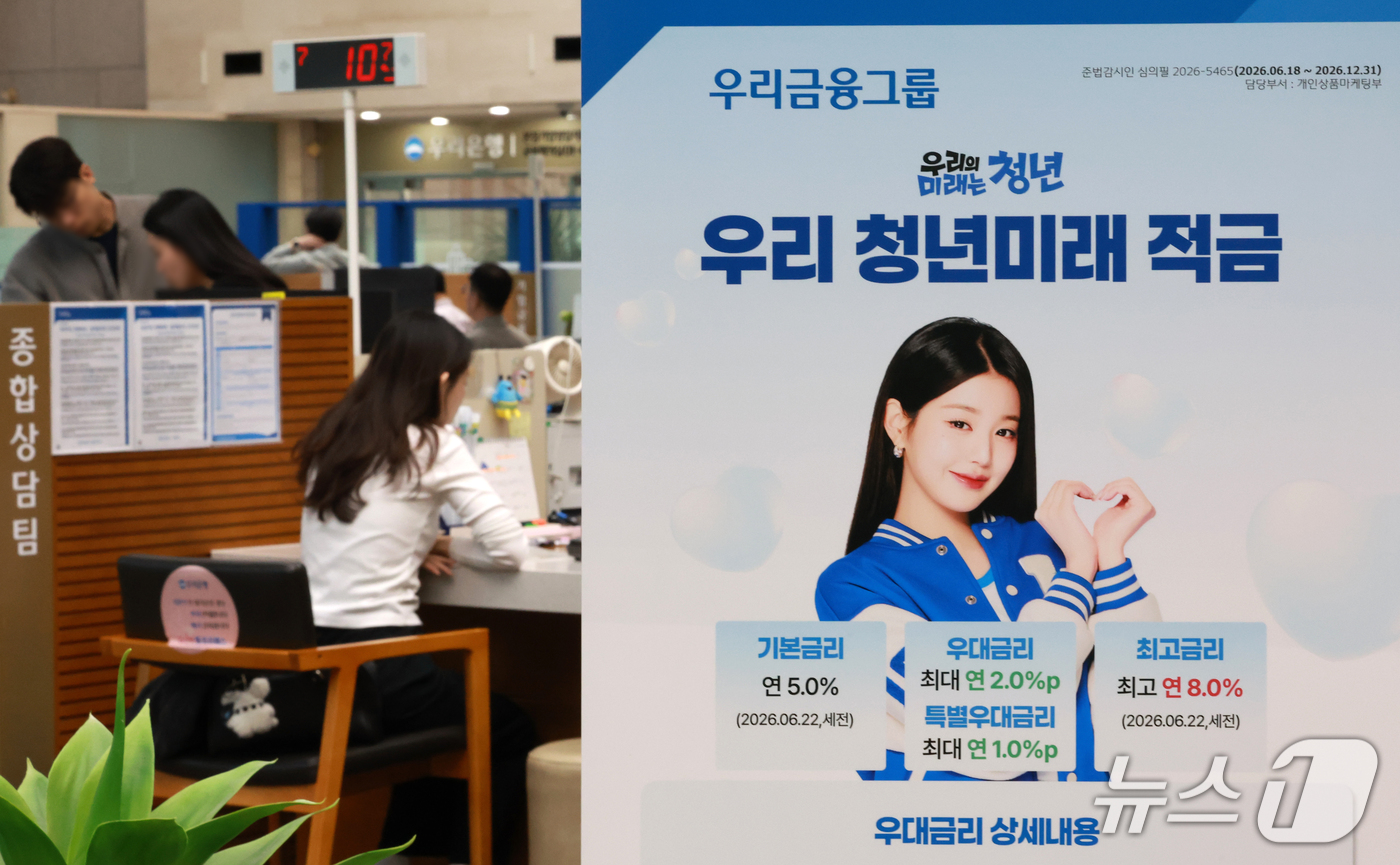 (서울=뉴스1) 이호윤 기자 = 청년미래적금 2차 가입 신청이 시작된 7일 서울의 한 은행창구에 관련 안내문이 설치되어 있다.금융위원회는 청년미래적금 2차 가입신청 기간을 이날부터 …