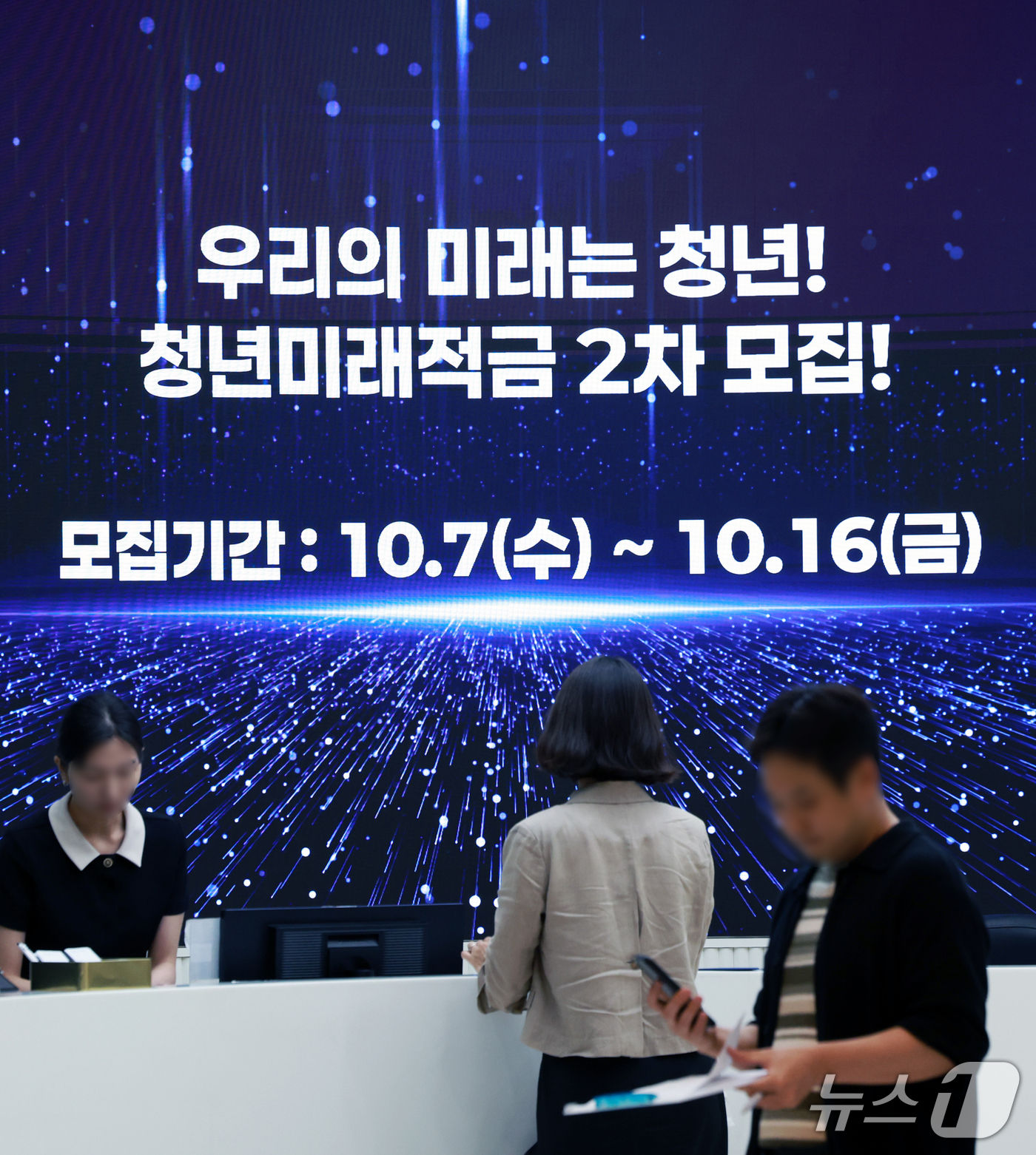 (서울=뉴스1) 이호윤 기자 = 청년미래적금 2차 가입 신청이 시작된 7일 서울 중구 우리은행 본점 스크린에 관련 안내문이 나오고 있다.금융위원회는 청년미래적금 2차 가입신청 기간 …