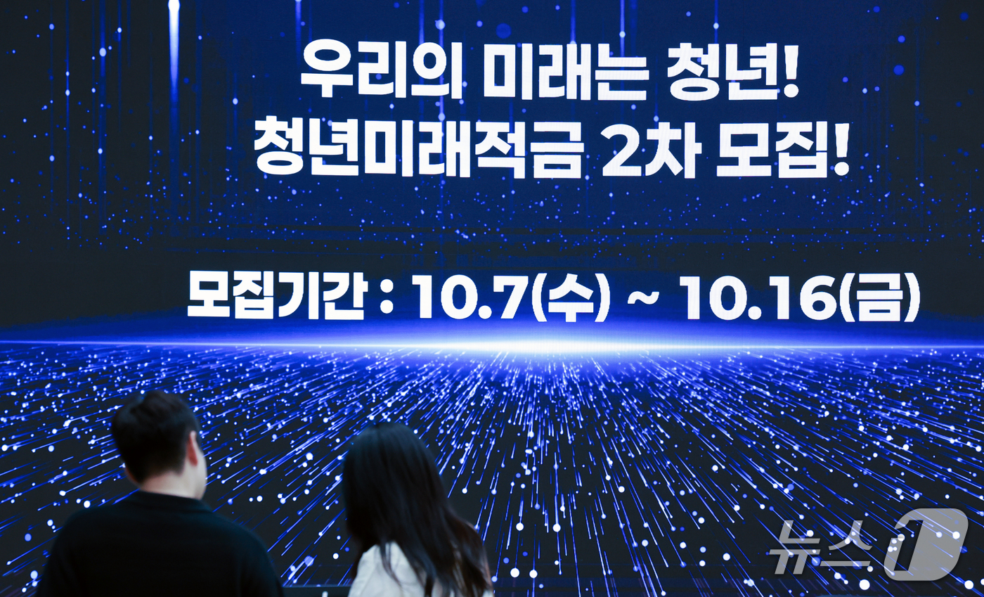 (서울=뉴스1) 이호윤 기자 = 청년미래적금 2차 가입 신청이 시작된 7일 서울 중구 우리은행 본점 스크린에 관련 안내문이 나오고 있다.금융위원회는 청년미래적금 2차 가입신청 기간 …