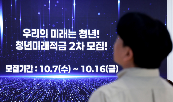청년미래저축 2차 신청 돌입 '청년 자산 형성 지원'