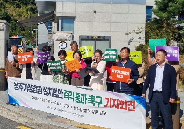 충북 시민단체 "청주가정법원 설치 법안 연내 통과시켜라"