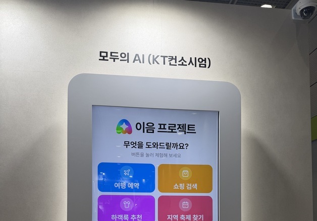 "하객룩 골라줘" 말하니 결제까지…KT '모두의 AI' 써보니