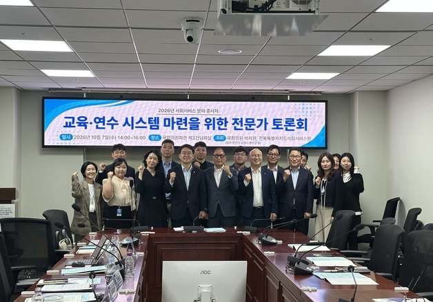 국회서 '사회서비스 종사자 교육·연수 시스템 구축' 토론회