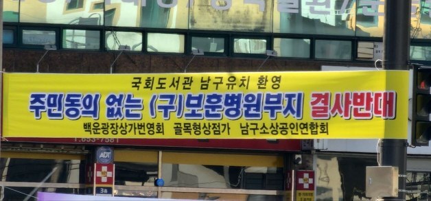 국회도서관 전남광주 남구 유치 갈등에…진보당 "공동추진본부 꾸리자"