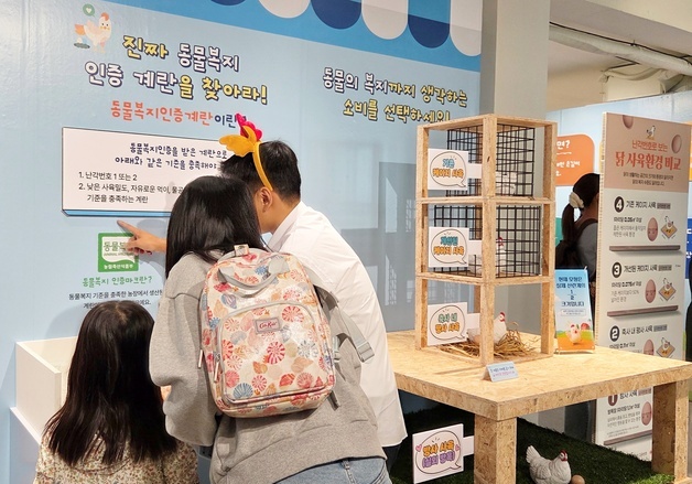 "엄마, 동물복지 달걀 알려주세요"…1004빌리지에 주민들 몰렸다