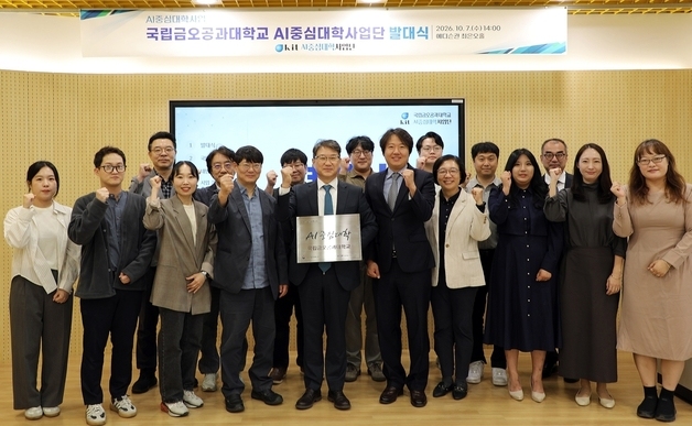 금오공대, 'AI 중심대학 사업단' 발대식…263억 투입 AX 인재 양성