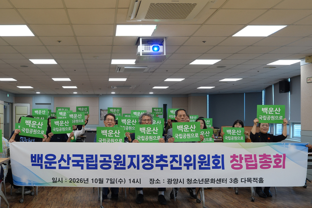 광양 백운산 국립공원 지정추진위 출범…"시민 품으로"