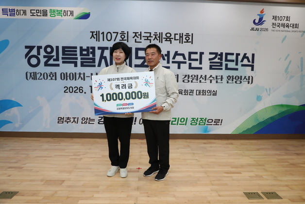 강원도의회 행정문화위, 전국체전 선수단에 격려금 100만원 전달