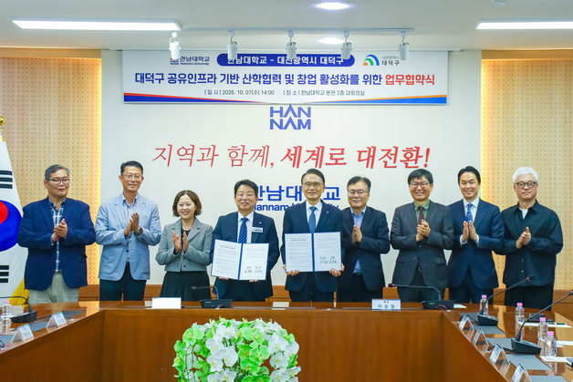 한남대·대전 대덕구, 산학협력·창업 활성화 업무협약