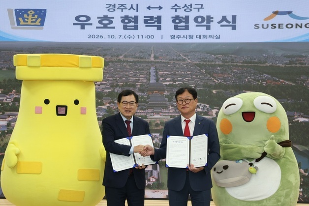 대구 수성구·경주 '관광 동맹'…콘텐츠·마케팅 공동 추진