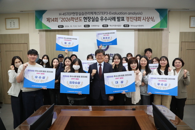 "현장서 배운 경험 진로에 활용"…한림성심대, 현장실습 경진대회 시상식