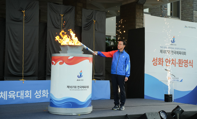 전국체전 밝힐 성화 제주도청 안치…14~16일 900명 봉송
