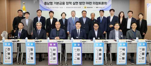 충남도의회, 기본금융 정책 실현 방안 토론회 개최