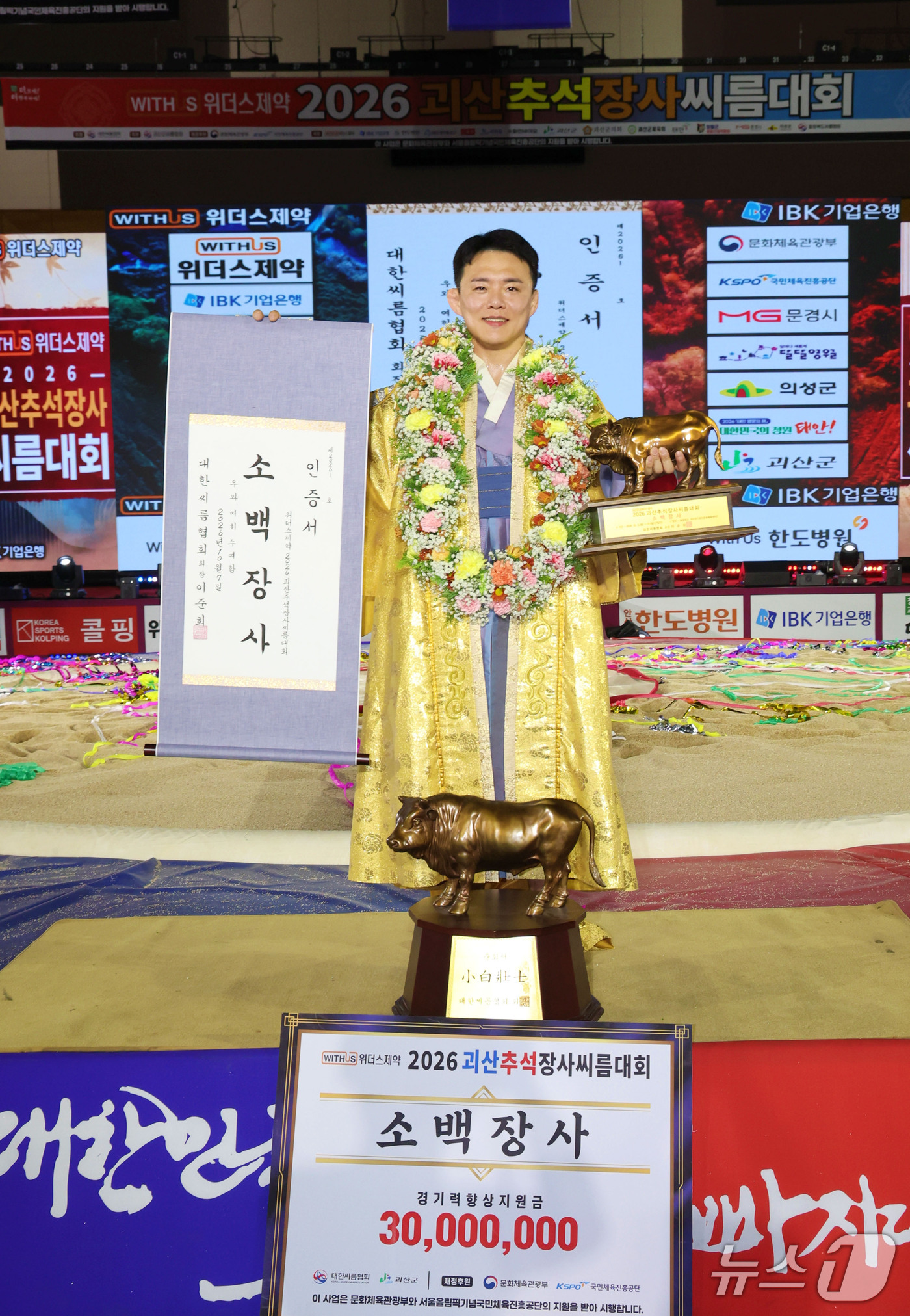 (서울=뉴스1) = 7일 충청북도 괴산군 괴산문화체육센터에서 열린 ‘위더스제약 2026 괴산추석장사씨름대회’ 소백장사(72kg이하)에 등극한 김성하(창원특례시청)이 장사인증서와 황 …