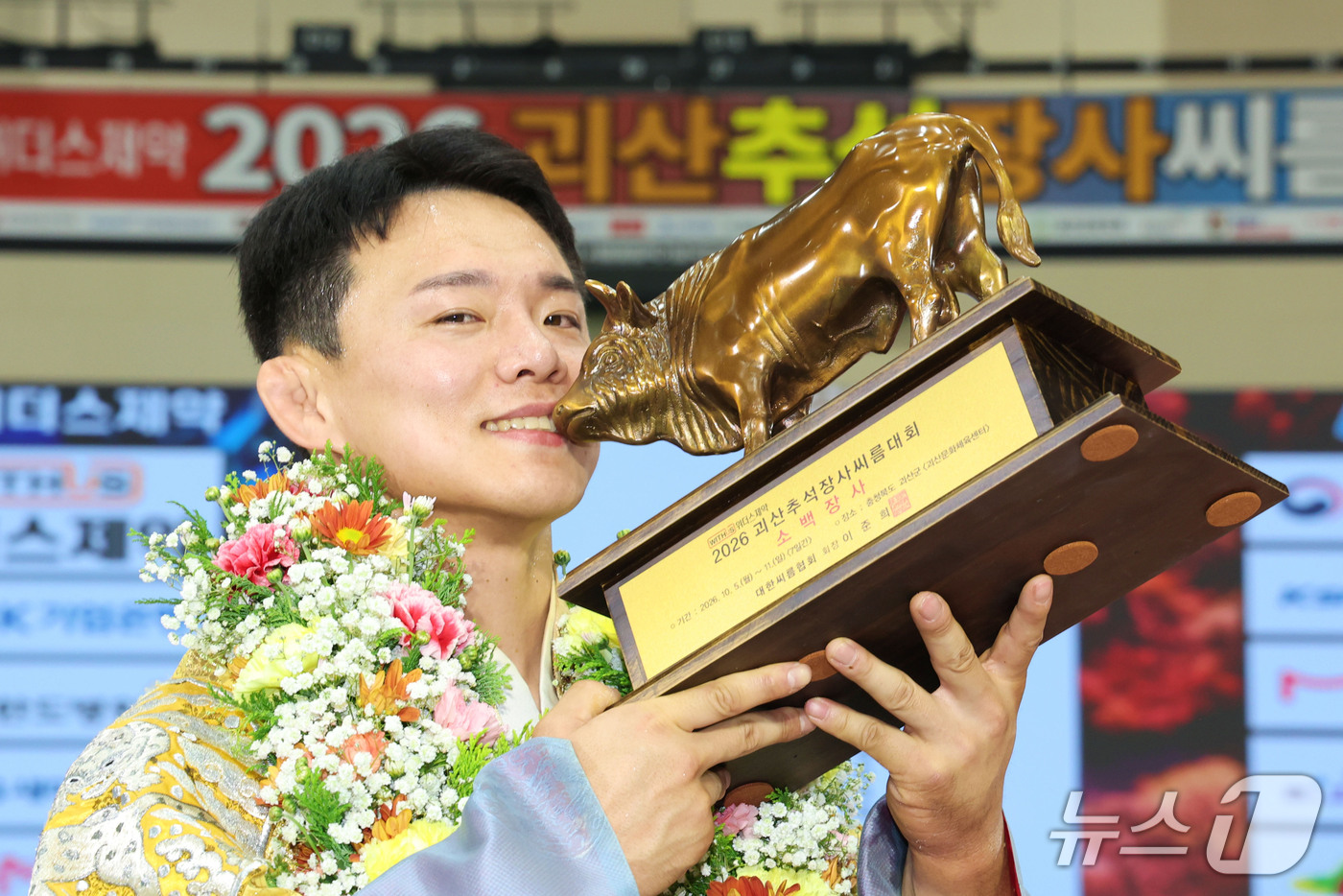 (서울=뉴스1) = 7일 충청북도 괴산군 괴산문화체육센터에서 열린 ‘위더스제약 2026 괴산추석장사씨름대회’ 소백장사(72kg이하)에 등극한 김성하(창원특례시청)이 황소트로피를 들 …